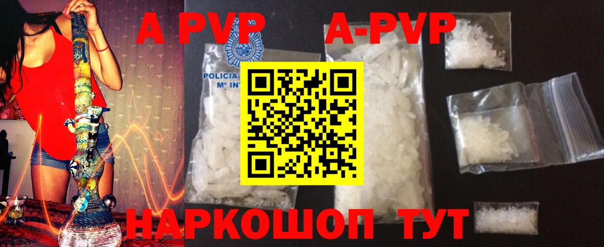 Острогожск  А ПВП СК  Вход с VPN  Alpha PVP  APVP Crystall 