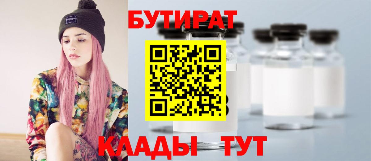 Бутират  Вход с VPN  Острогожск  БУТИРАТ GHB 