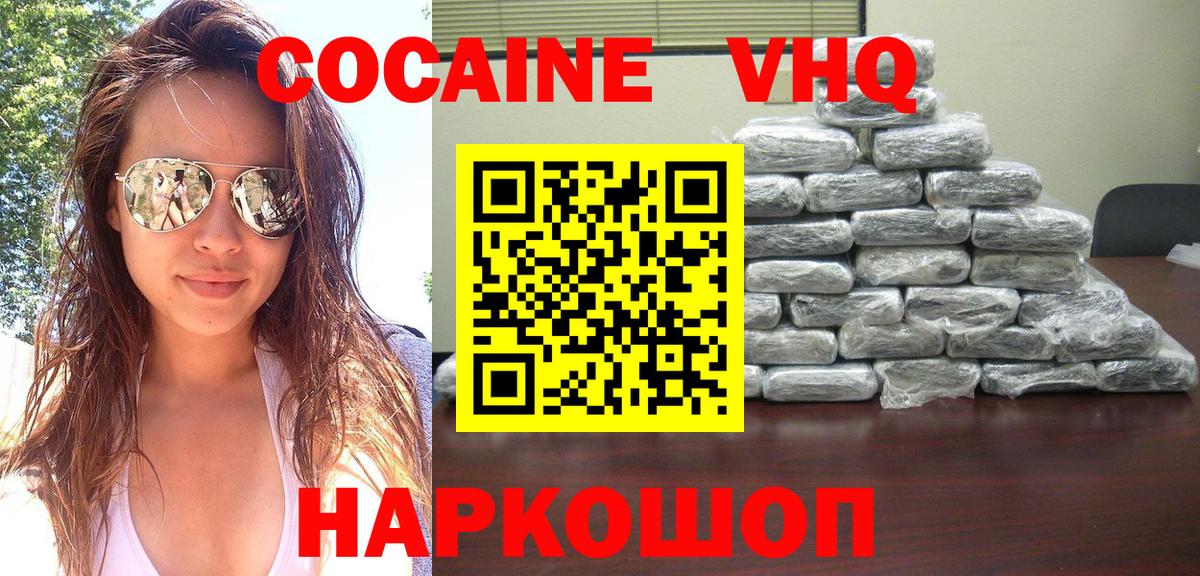 Острогожск  COCAIN Боливия  Кокаин FishScale  Вход с VPN 