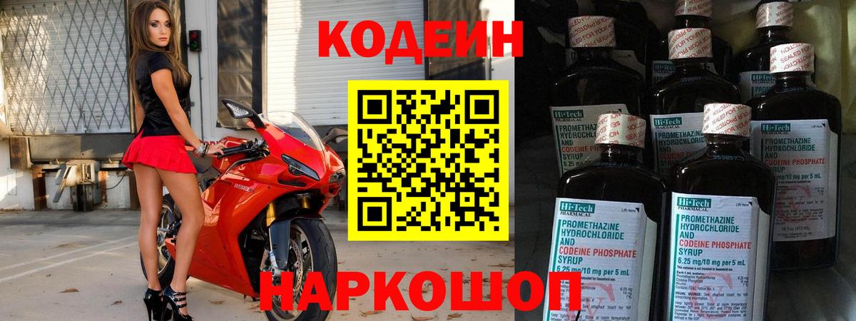 Кодеиновый сироп Lean напиток Lean (лин) Острогожск