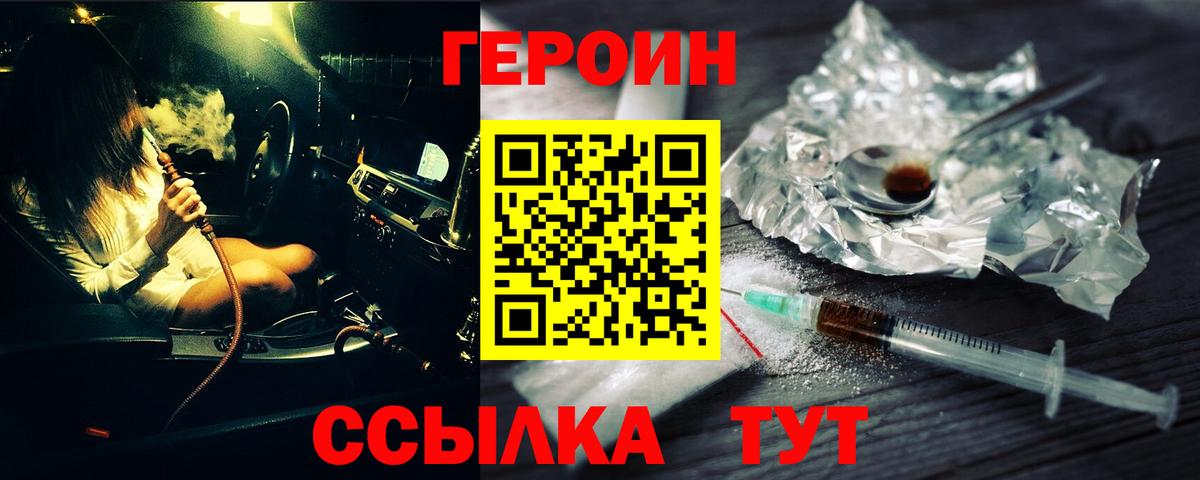 ГЕРОИН  Вход с VPN  Острогожск  ГЕРОИН VHQ 