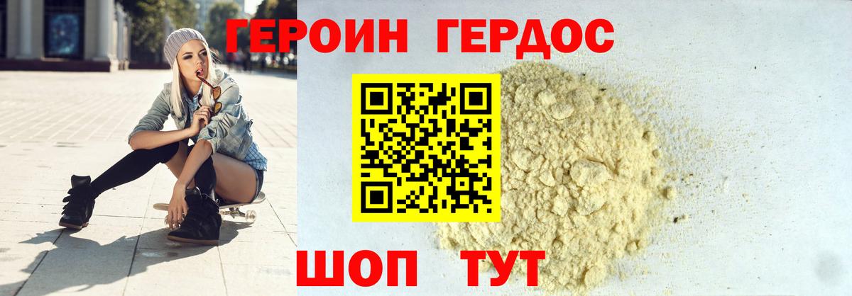 ГЕРОИН афганец Острогожск