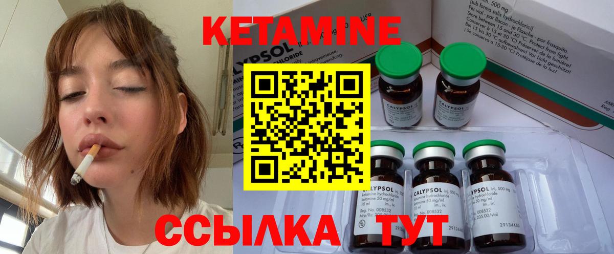 КЕТАМИН ketamine  Вход с VPN  Острогожск 