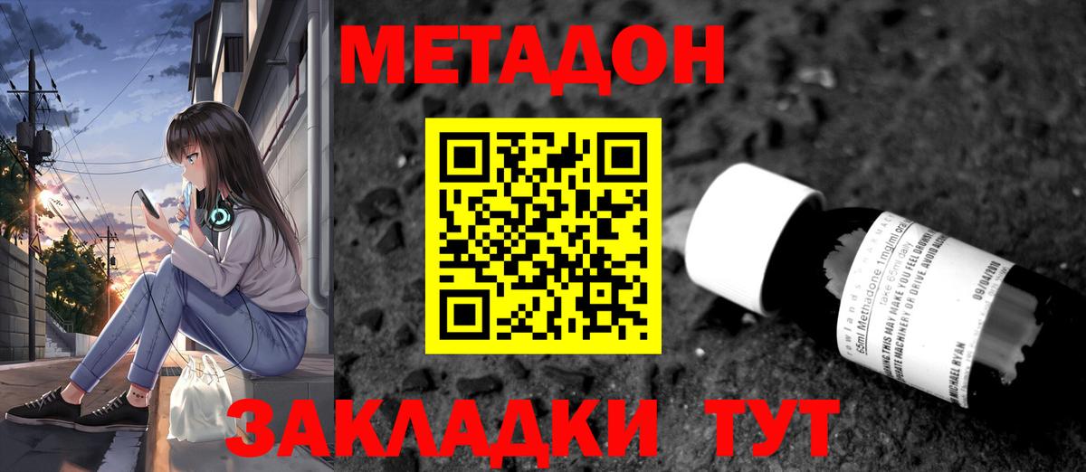Метадон VHQ  Вход с VPN  Острогожск 